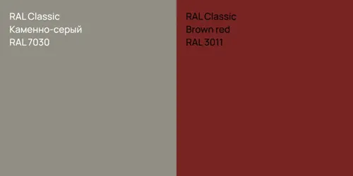 RAL 7030 Каменно-серый vs RAL 3011 Brown red