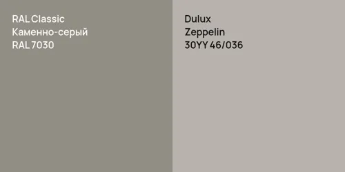 RAL 7030 Каменно-серый vs 30YY 46/036 Zeppelin