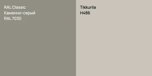 RAL 7030 Каменно-серый vs H486 