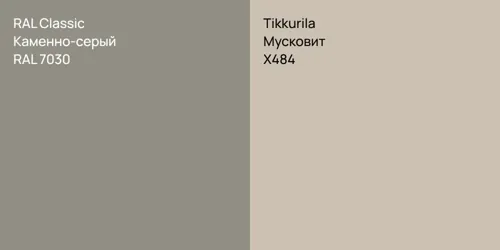RAL 7030 Каменно-серый vs X484 Мусковит