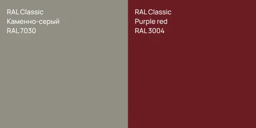 RAL 7030 Каменно-серый vs RAL 3004 Purple red