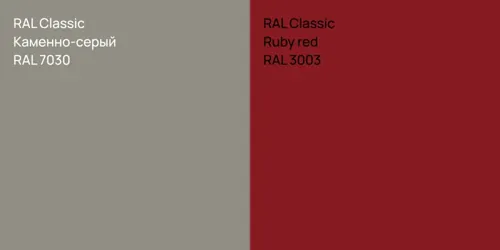 RAL 7030 Каменно-серый vs RAL 3003 Ruby red