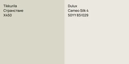 X450 Странствие vs 50YY 83/029 Cameo Silk 4