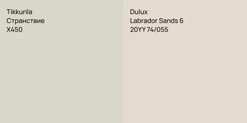 X450 Странствие vs 20YY 74/055 Labrador Sands 6