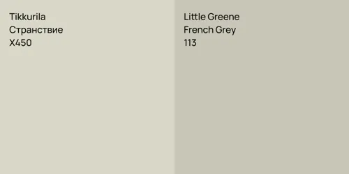 X450 Странствие vs 113 French Grey