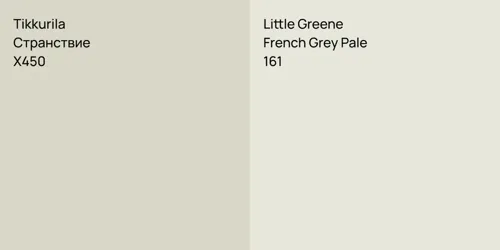 X450 Странствие vs 161 French Grey Pale