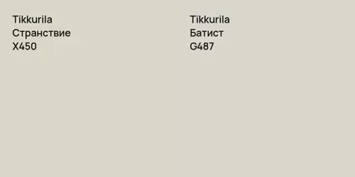 X450 Странствие vs G487 Батист