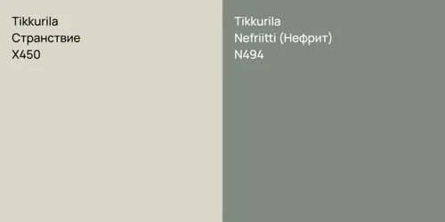 X450 Странствие vs N494 Nefriitti (Нефрит)