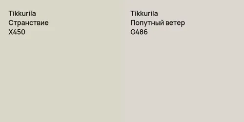 X450 Странствие vs G486 Попутный ветер