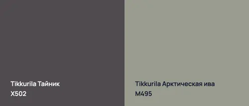 X502 Тайник vs M495 Арктическая ива