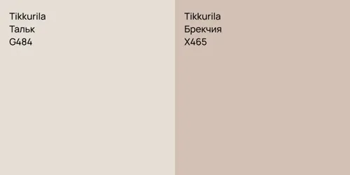 G484 Тальк vs X465 Брекчия