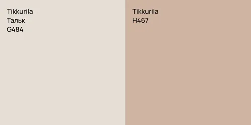 G484 Тальк vs H467 null