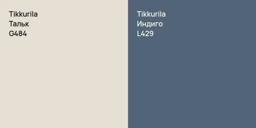 G484 Тальк vs L429 Индиго