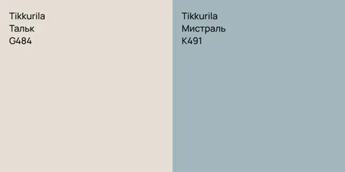 G484 Тальк vs K491 Мистраль