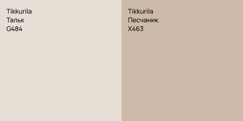 G484 Тальк vs X463 Песчаник