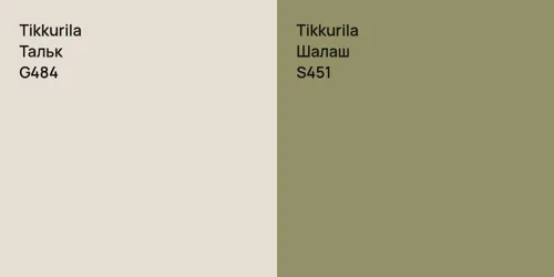 G484 Тальк vs S451 Шалаш