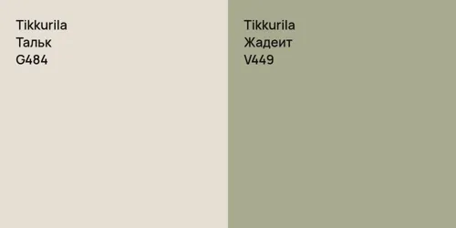 G484 Тальк vs V449 Жадеит