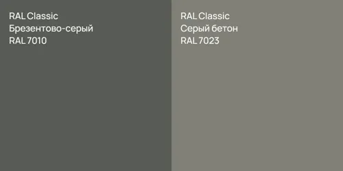 RAL 7010 Брезентово-серый vs RAL 7023 Серый бетон