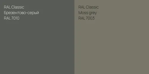 RAL 7010 Брезентово-серый vs RAL 7003  Moss grey