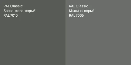 RAL 7010 Брезентово-серый vs RAL 7005 Мышино-серый