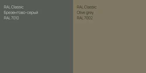 RAL 7010 Брезентово-серый vs RAL 7002  Olive grey