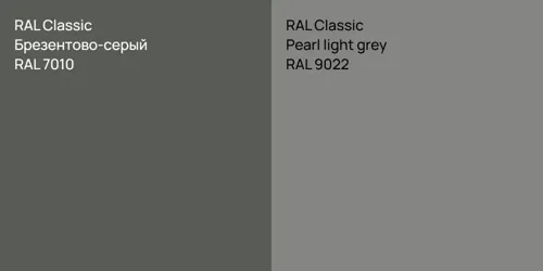 RAL 7010 Брезентово-серый vs RAL 9022  Pearl light grey