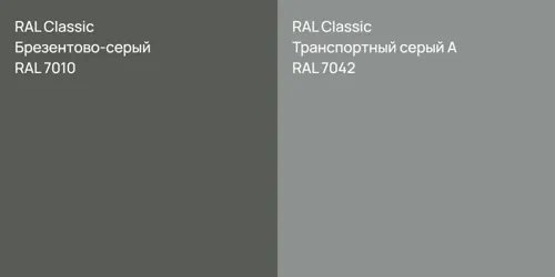 RAL 7010 Брезентово-серый vs RAL 7042 Транспортный серый А