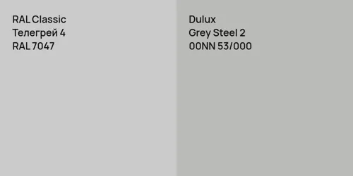 RAL 7047 Телегрей 4 vs 00NN 53/000 Grey Steel 2