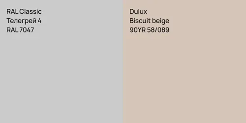 RAL 7047 Телегрей 4 vs 90YR 58/089 Biscuit beige