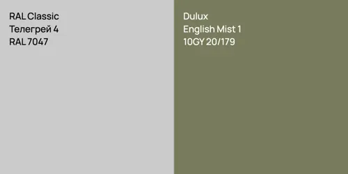 RAL 7047 Телегрей 4 vs 10GY 20/179 English Mist 1