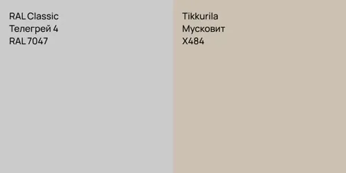 RAL 7047 Телегрей 4 vs X484 Мусковит
