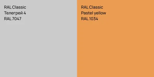RAL 7047 Телегрей 4 vs RAL 1034  Pastel yellow