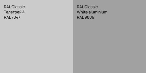 RAL 7047 Телегрей 4 vs RAL 9006  White aluminium