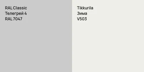 RAL 7047 Телегрей 4 vs V503 Зима