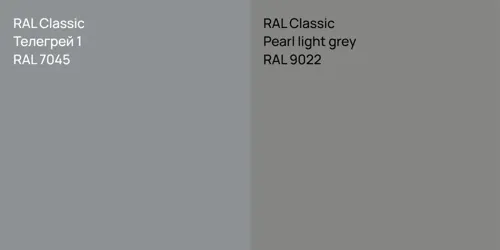 RAL 7045 Телегрей 1 vs RAL 9022  Pearl light grey