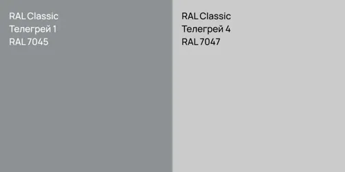 RAL 7045 Телегрей 1 vs RAL 7047 Телегрей 4