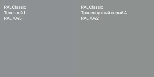 RAL 7045 Телегрей 1 vs RAL 7042 Транспортный серый А