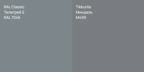 RAL 7046 Телегрей 2 vs M499 Миндаль