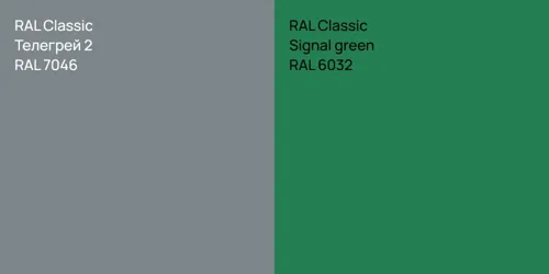 RAL 7046 Телегрей 2 vs RAL 6032  Signal green