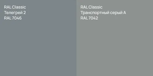 RAL 7046 Телегрей 2 vs RAL 7042 Транспортный серый А