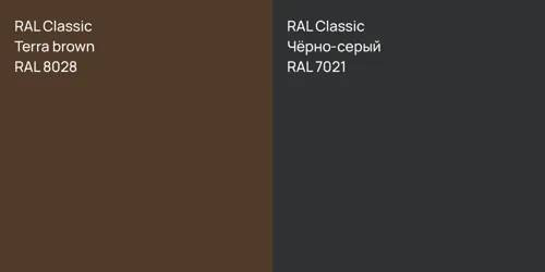 RAL 8028  Terra brown vs RAL 7021 Чёрно-серый