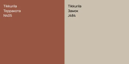 N405 Терракота vs J484 Замок