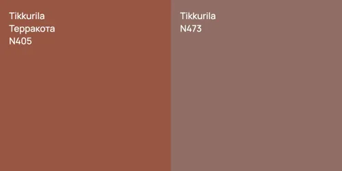 N405 Терракота vs N473 