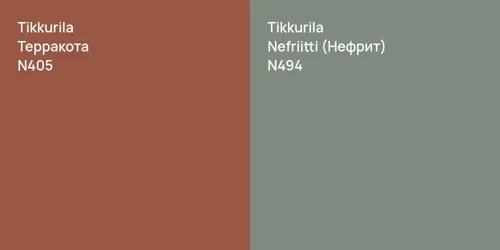 N405 Терракота vs N494 Nefriitti (Нефрит)