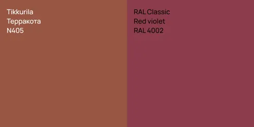 N405 Терракота vs RAL 4002 Red violet