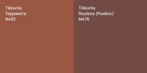 N405 Терракота vs M476 Rooibos (Роибос)