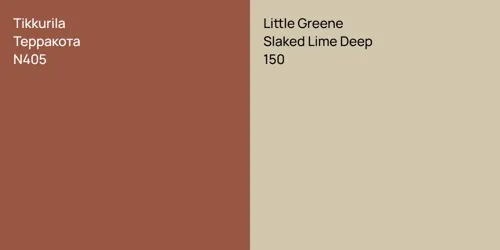 N405 Терракота vs 150 Slaked Lime Deep