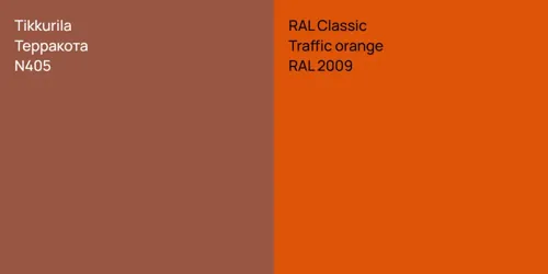 N405 Терракота vs RAL 2009 Traffic orange