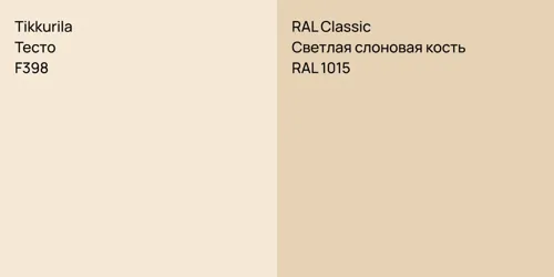 F398 Тесто vs RAL 1015 Светлая слоновая кость