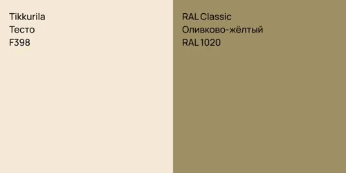 F398 Тесто vs RAL 1020 Оливково-жёлтый